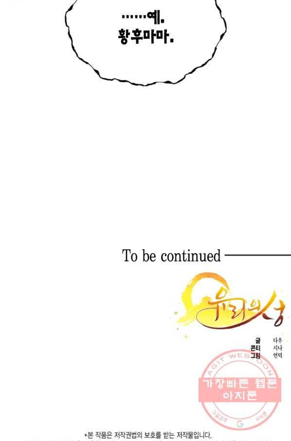 유리의 성 66화 64