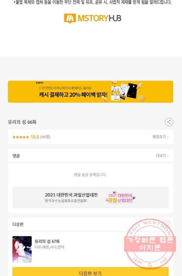 유리의 성 66화 65