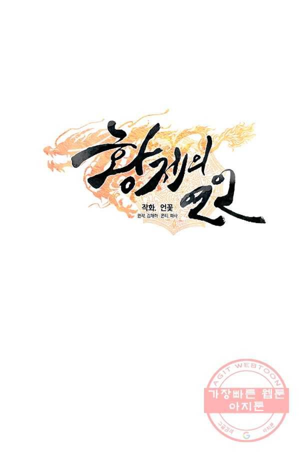 황제의 연인 56화 1