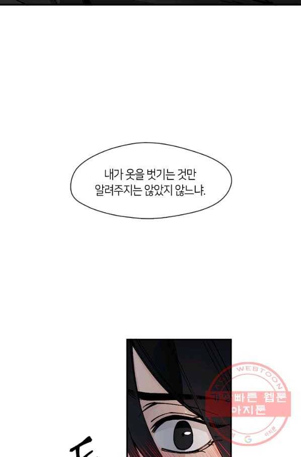 황제의 연인 56화 10