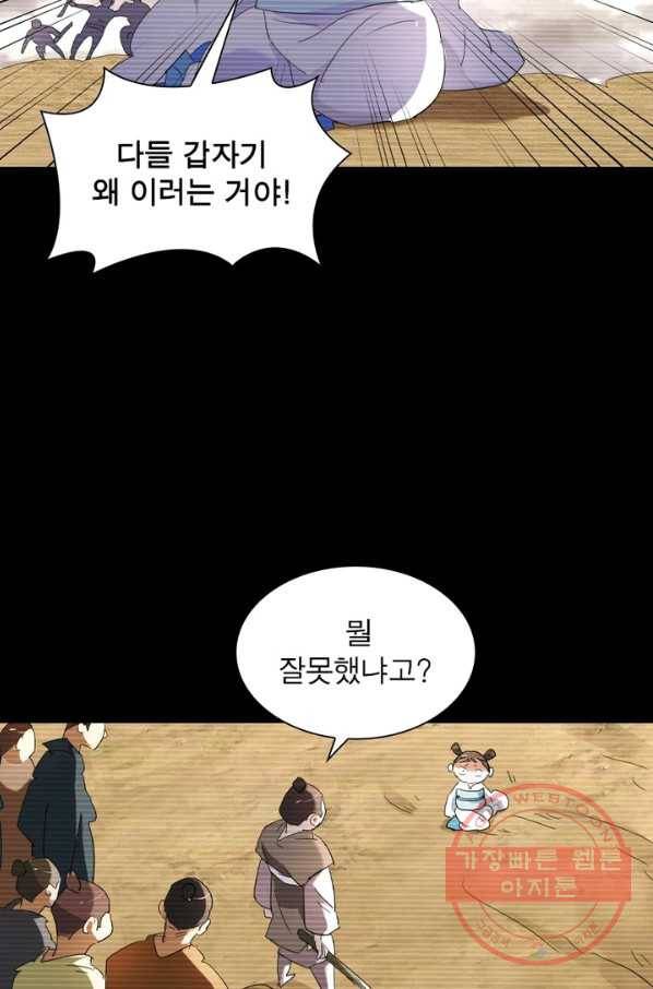 한기담 112화 9