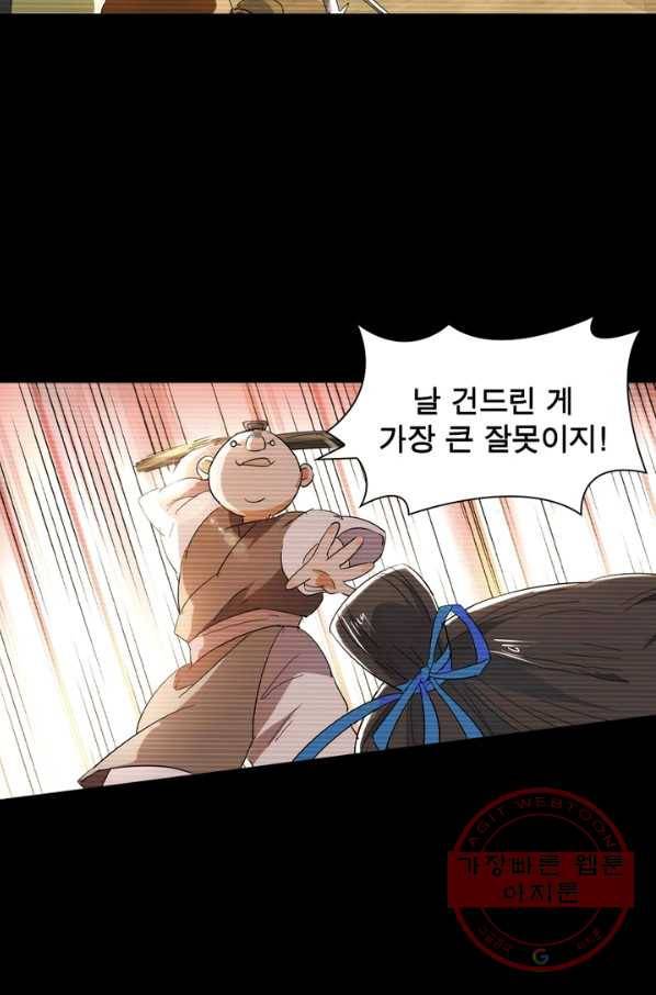 한기담 112화 10
