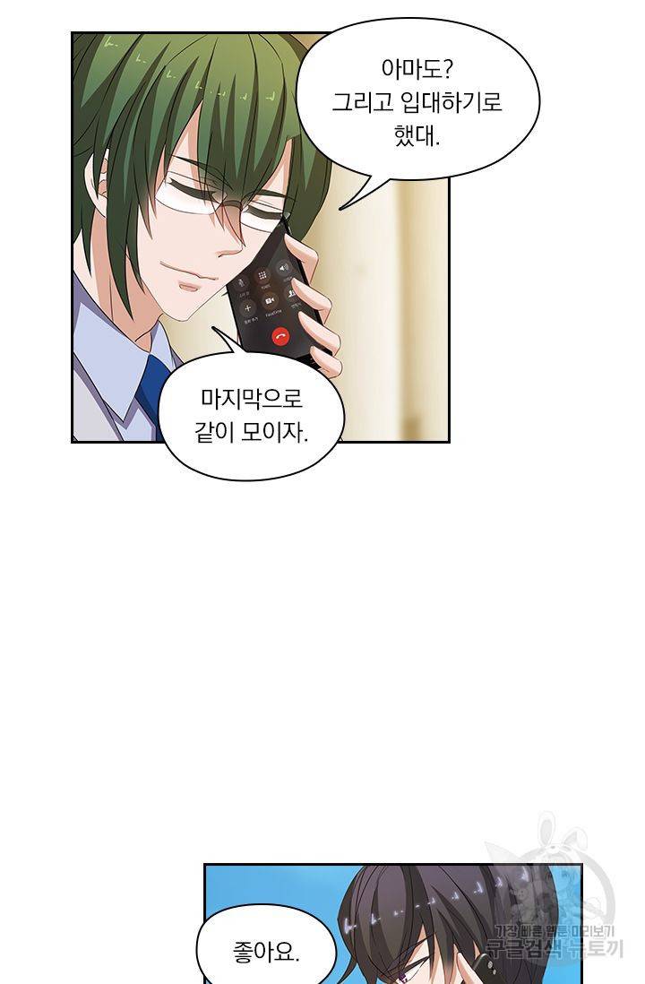 이혼해줄래요 203화 7