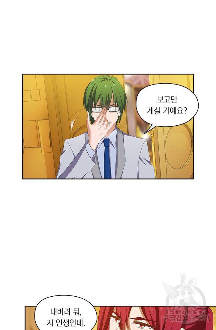 이혼해줄래요 203화 21
