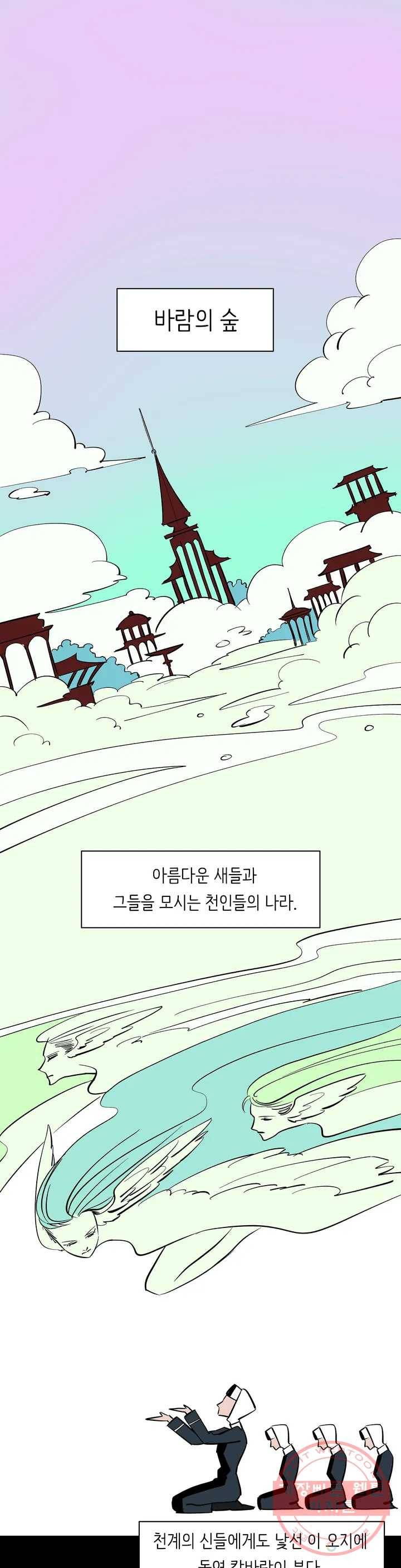 천상의 마이로드 1화 1
