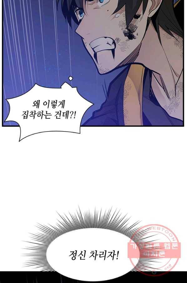 튜토리얼이 너무 어렵다 39화 5