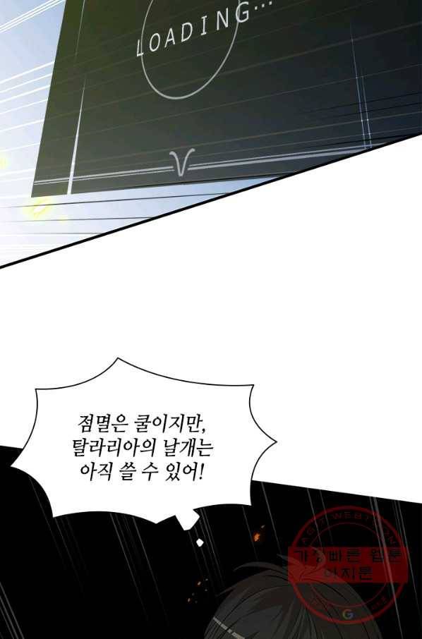 튜토리얼이 너무 어렵다 39화 8