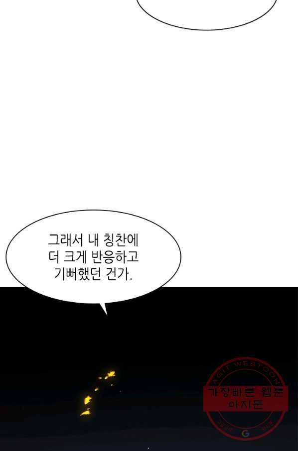 튜토리얼이 너무 어렵다 39화 54