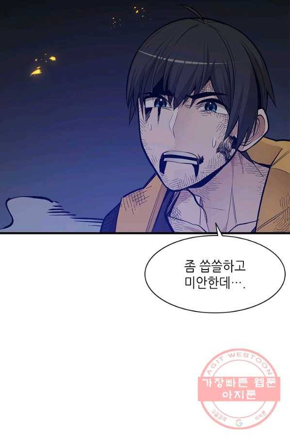튜토리얼이 너무 어렵다 39화 55