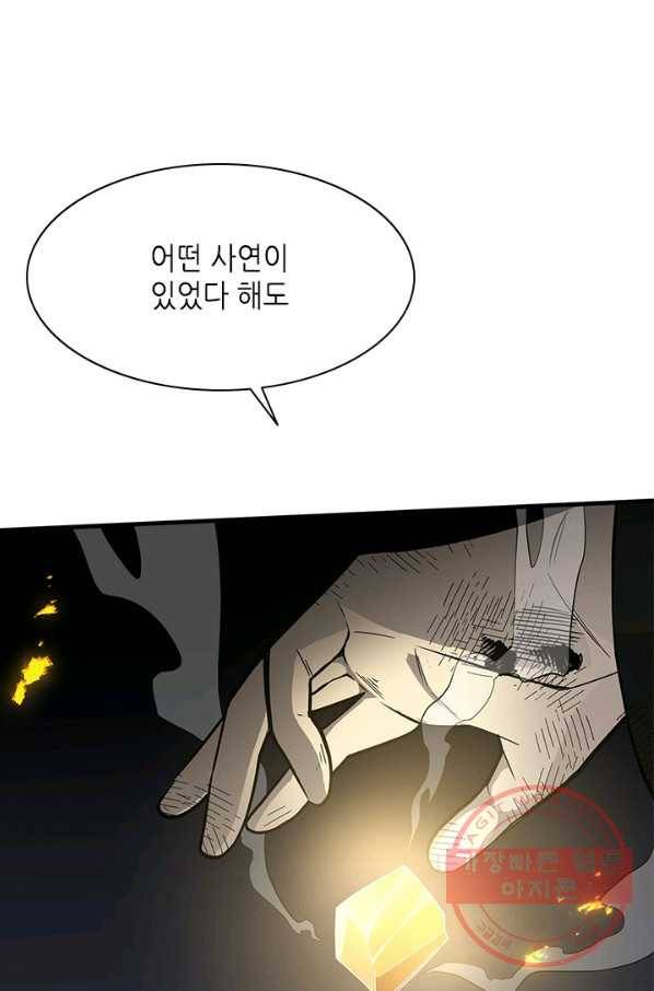 튜토리얼이 너무 어렵다 39화 57