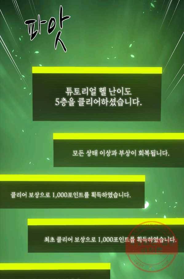 튜토리얼이 너무 어렵다 39화 64