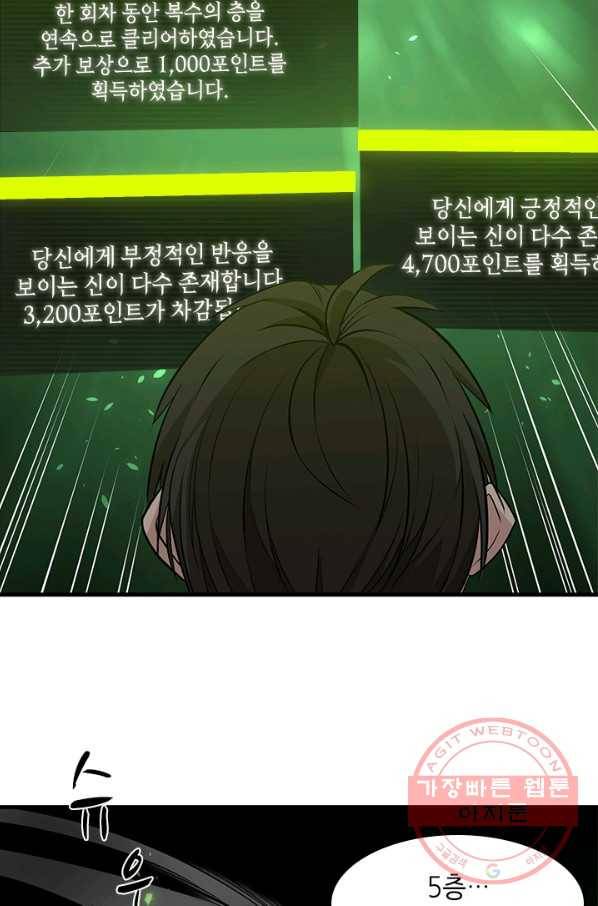 튜토리얼이 너무 어렵다 39화 65