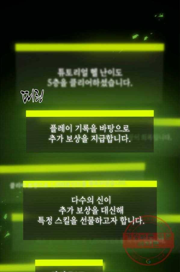 튜토리얼이 너무 어렵다 39화 67