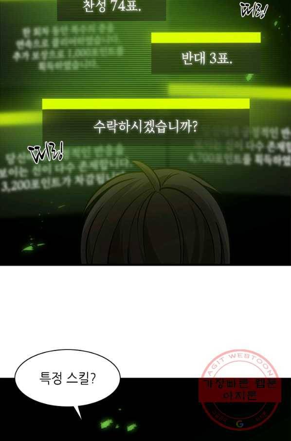튜토리얼이 너무 어렵다 39화 68