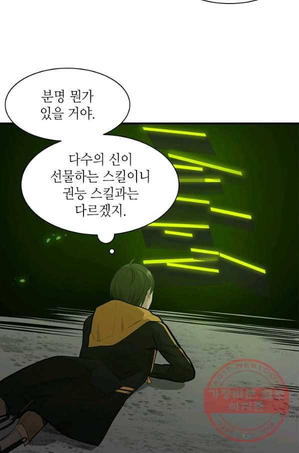 튜토리얼이 너무 어렵다 39화 70