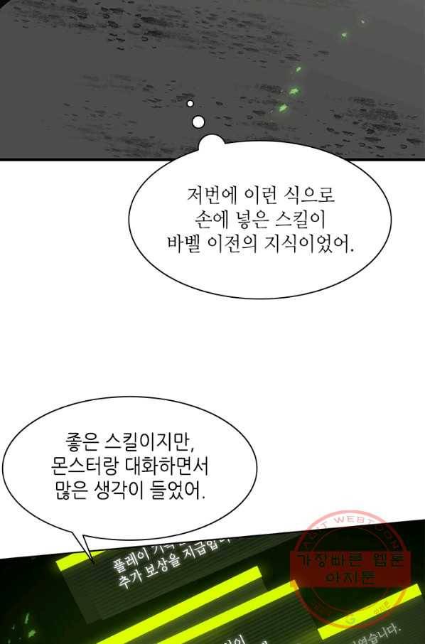 튜토리얼이 너무 어렵다 39화 71