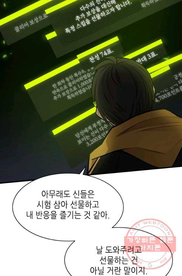 튜토리얼이 너무 어렵다 39화 72