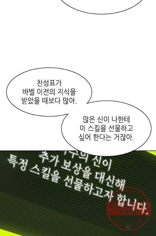 튜토리얼이 너무 어렵다 39화 73