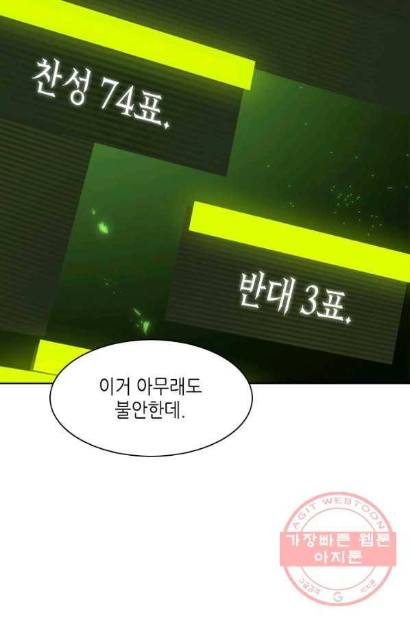 튜토리얼이 너무 어렵다 39화 74