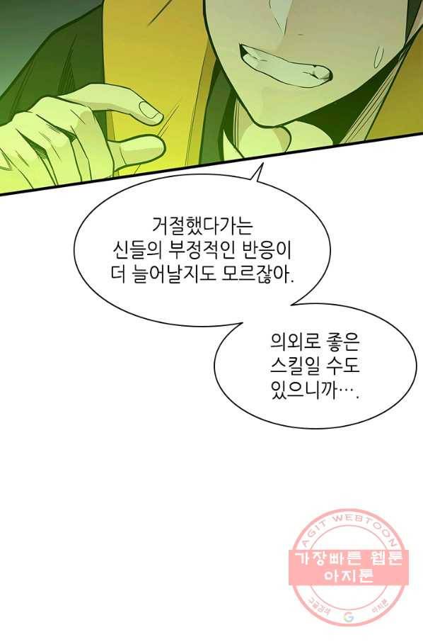 튜토리얼이 너무 어렵다 39화 76