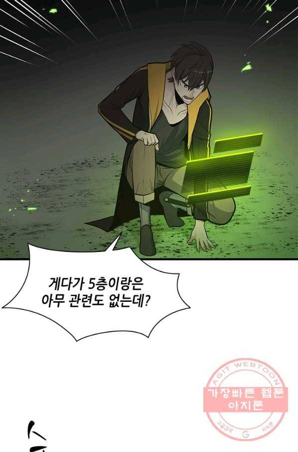 튜토리얼이 너무 어렵다 39화 85