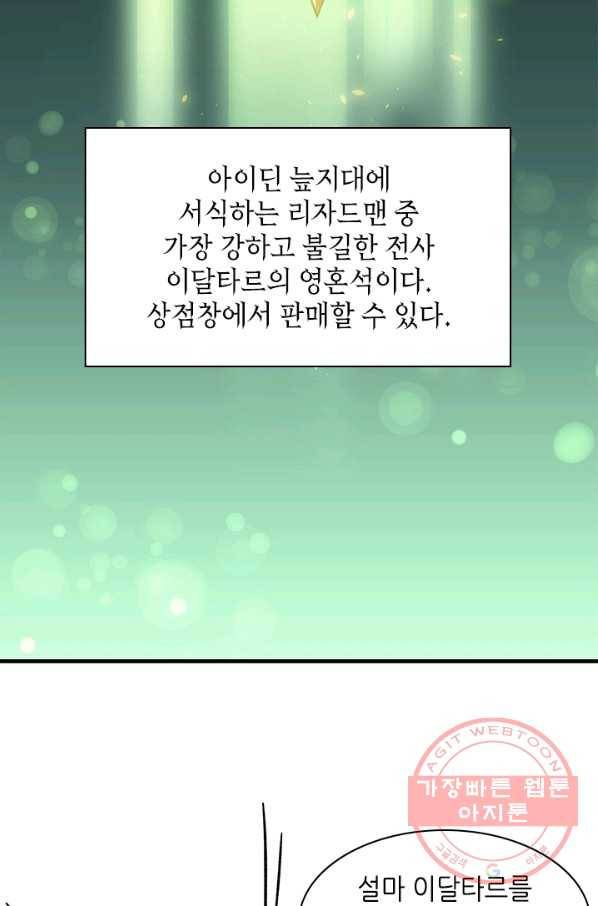 튜토리얼이 너무 어렵다 39화 88