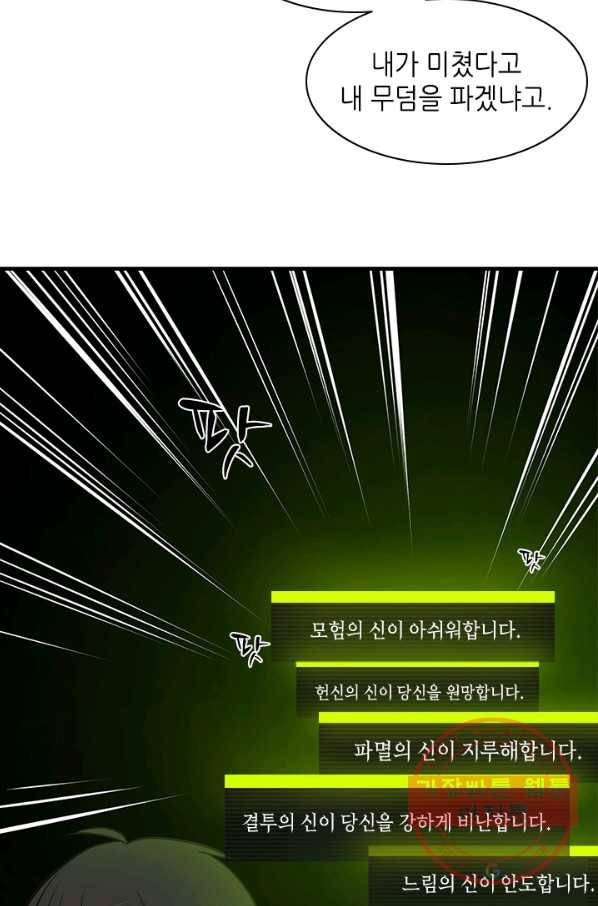 튜토리얼이 너무 어렵다 39화 90