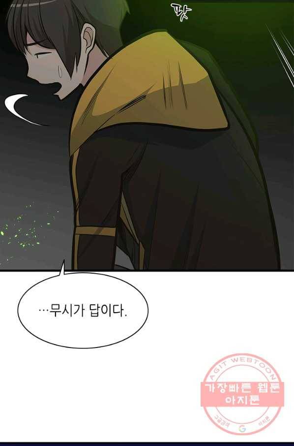 튜토리얼이 너무 어렵다 39화 91