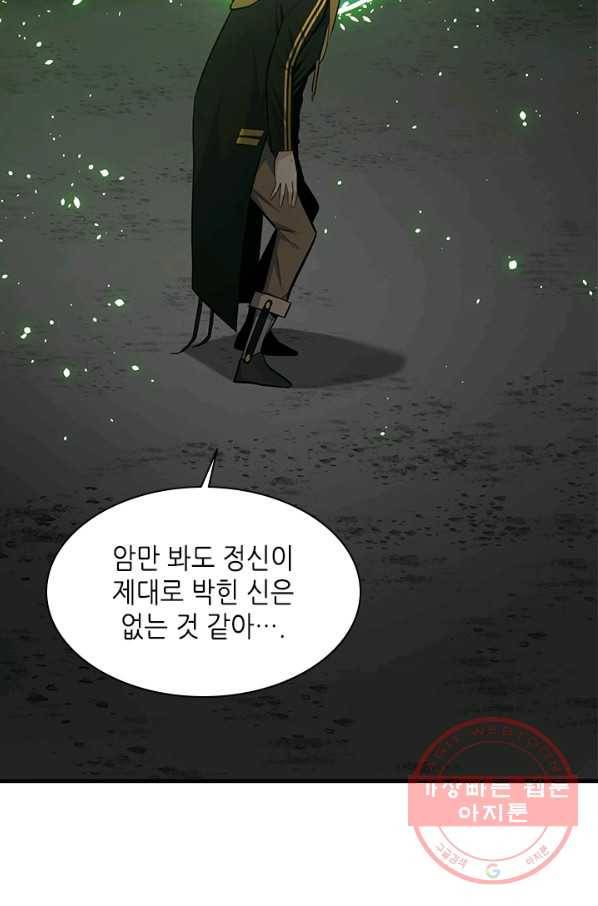 튜토리얼이 너무 어렵다 39화 93
