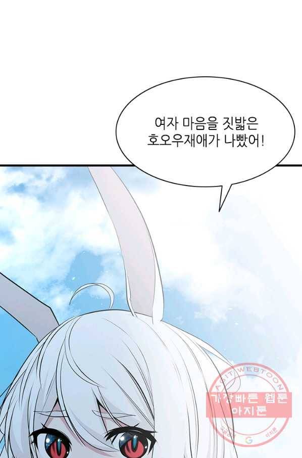 튜토리얼이 너무 어렵다 39화 101