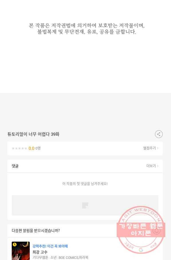 튜토리얼이 너무 어렵다 39화 111