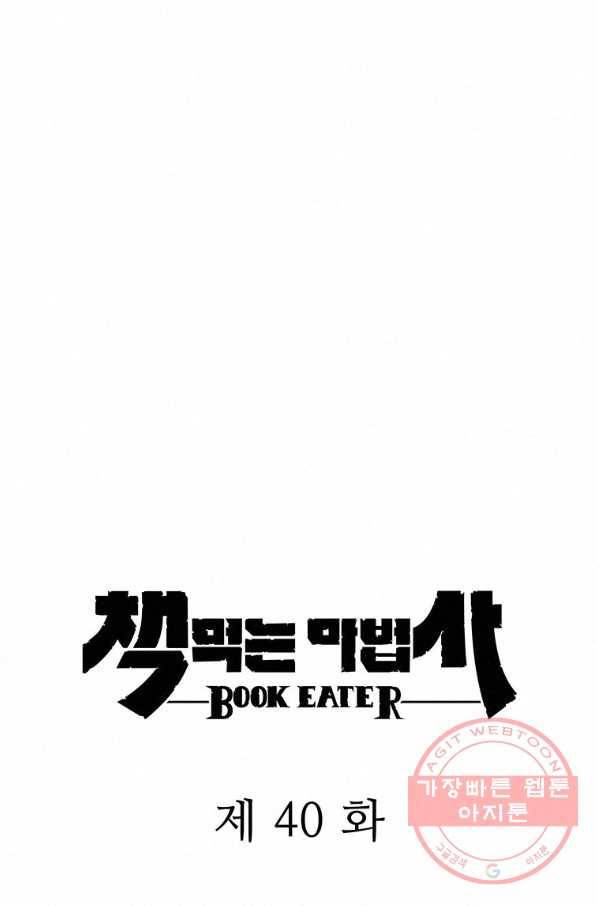 책 먹는 마법사 40화 5