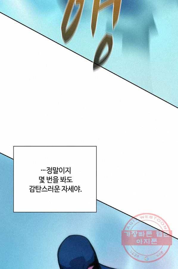 책 먹는 마법사 40화 9