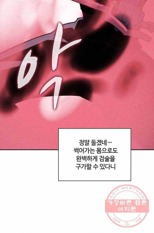 책 먹는 마법사 40화 13