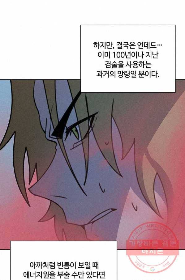 책 먹는 마법사 40화 14