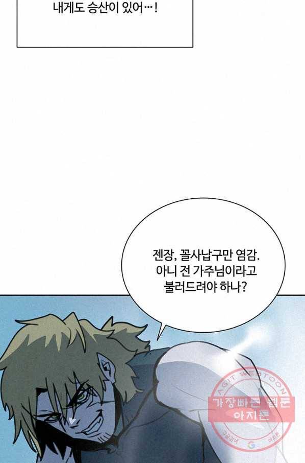 책 먹는 마법사 40화 15
