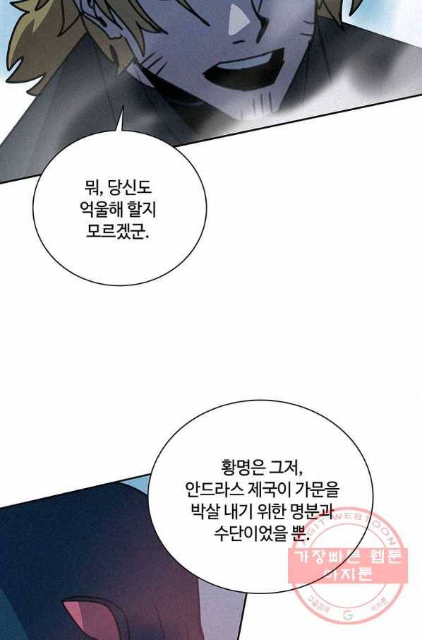 책 먹는 마법사 40화 19