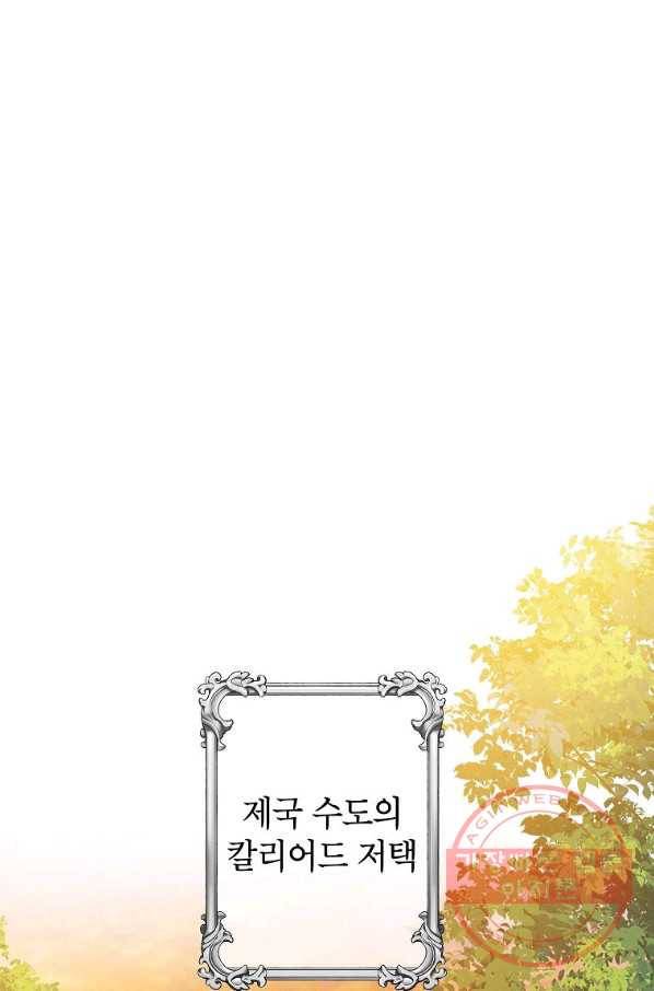 이건 명백한 사기결혼이다 94화 1