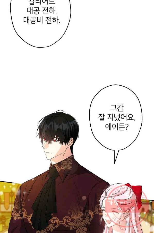 이건 명백한 사기결혼이다 94화 4