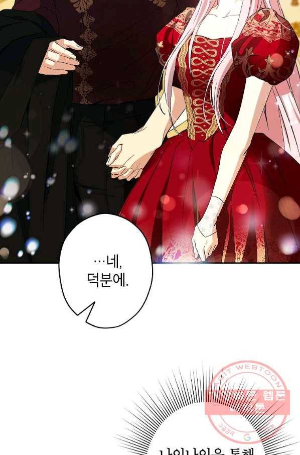 이건 명백한 사기결혼이다 94화 5