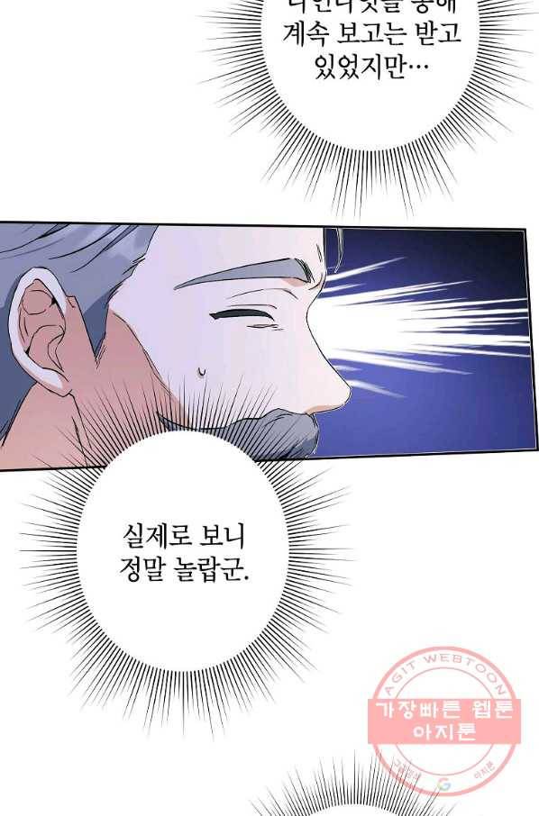 이건 명백한 사기결혼이다 94화 6