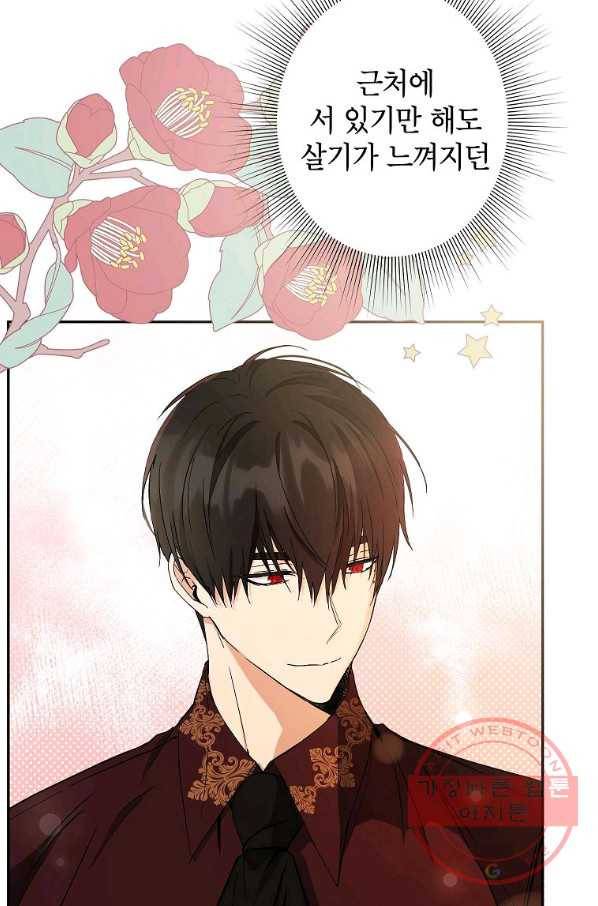 이건 명백한 사기결혼이다 94화 7