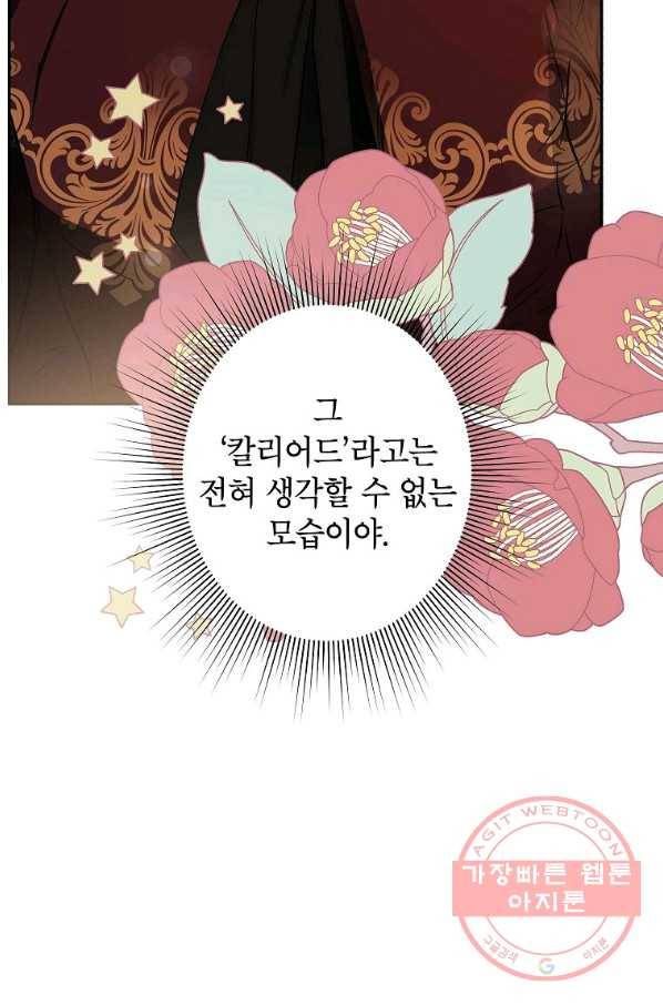 이건 명백한 사기결혼이다 94화 8