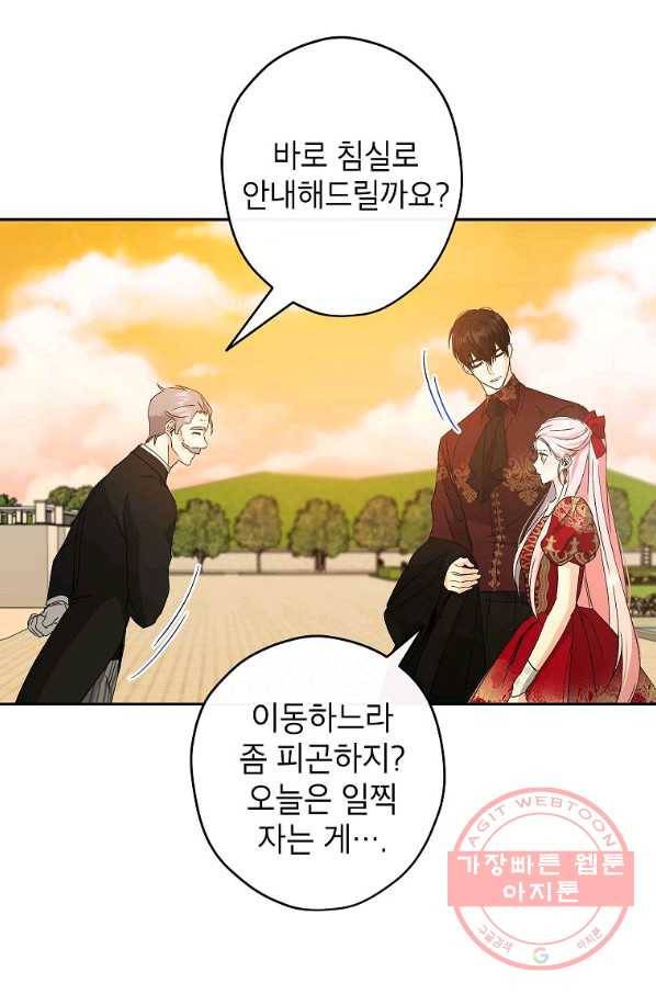이건 명백한 사기결혼이다 94화 9