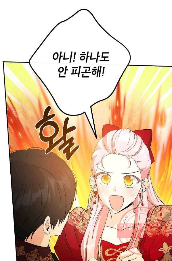 이건 명백한 사기결혼이다 94화 10