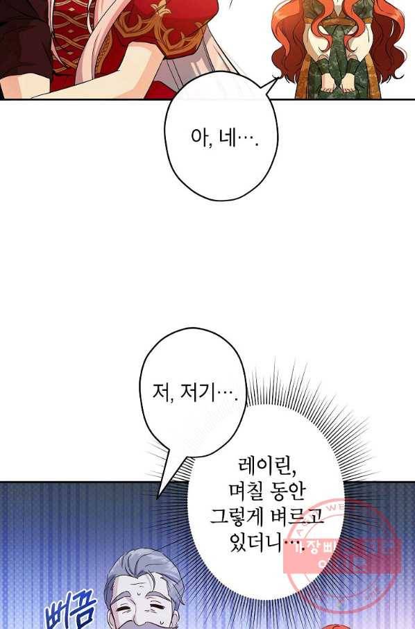 이건 명백한 사기결혼이다 94화 12