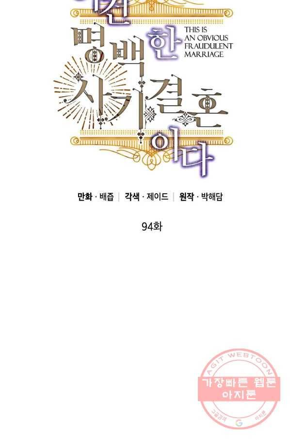 이건 명백한 사기결혼이다 94화 14