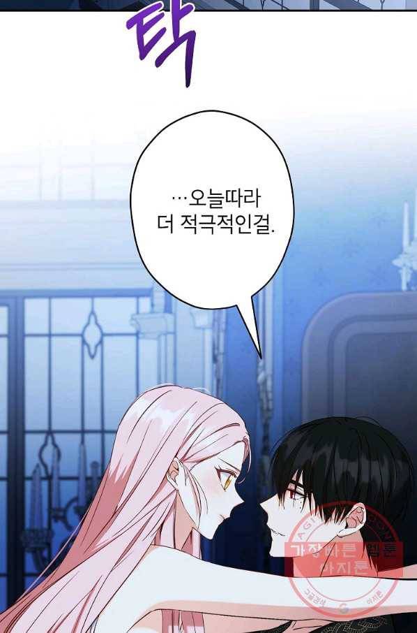 이건 명백한 사기결혼이다 94화 16