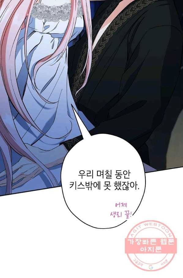 이건 명백한 사기결혼이다 94화 17
