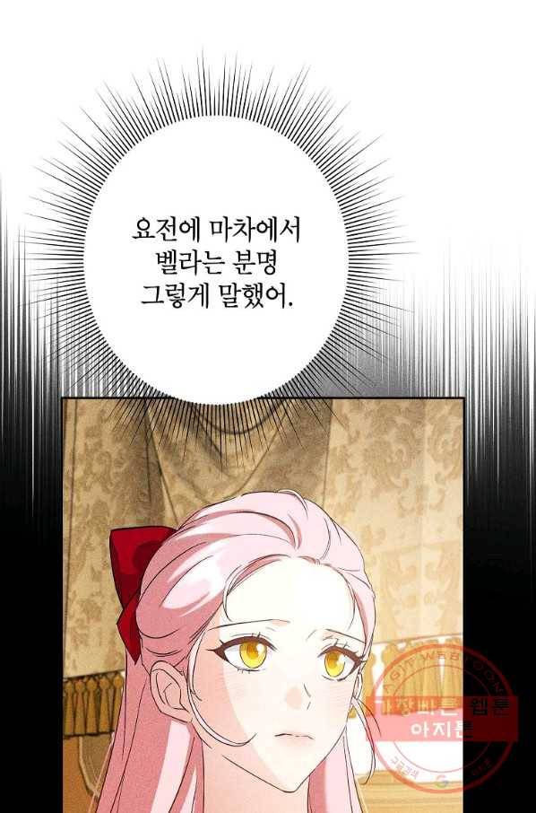 이건 명백한 사기결혼이다 94화 18